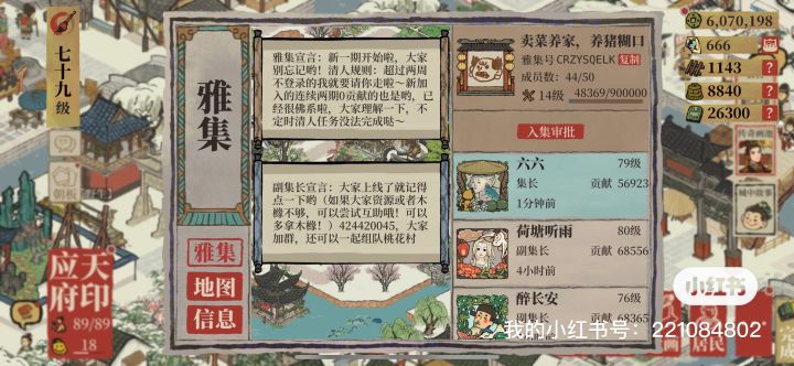 雅集雅集招人~截图