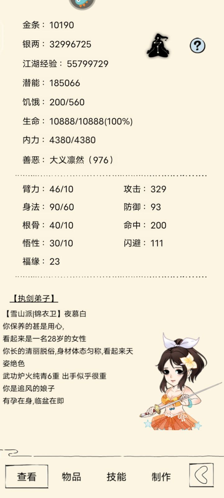 帮我看看最多能到多少层？截图