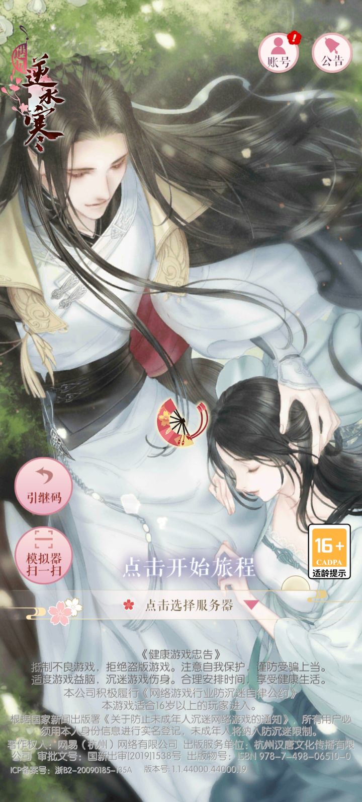 垃圾网易截图