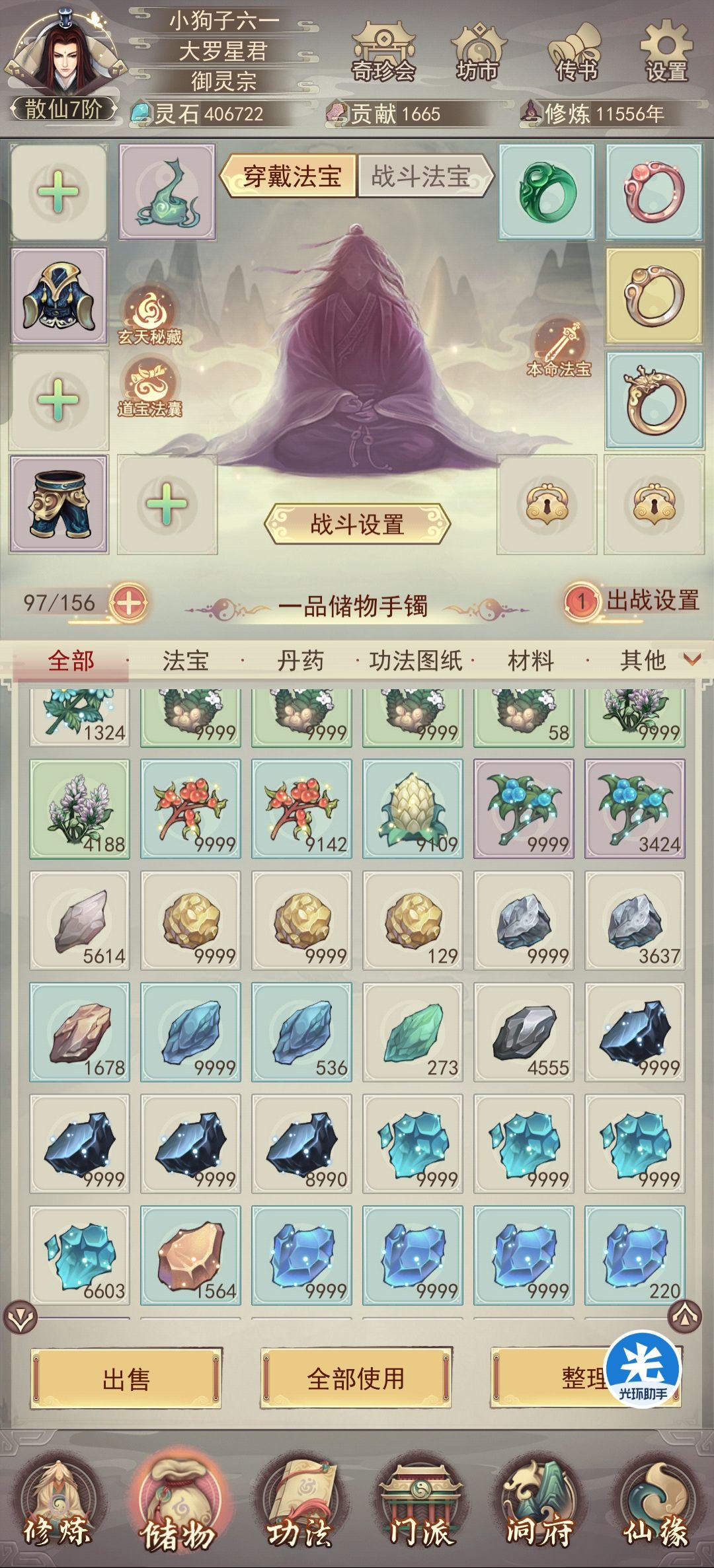 蓝星石,墨烛铁,不周石,还有其他一些 1
