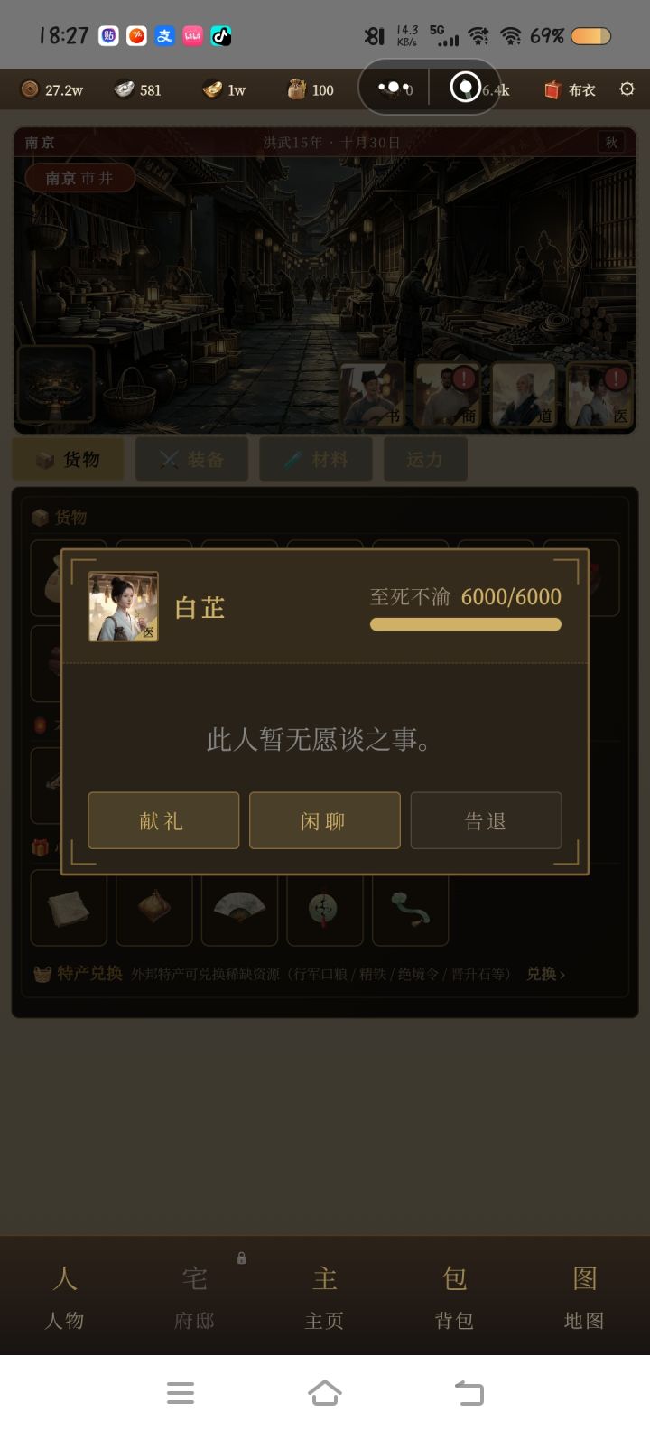 无限好感BUG截图