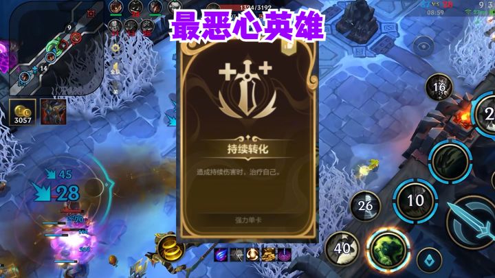 符文大乱斗最恶心英雄截图