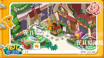 【花儿活动】《拜访鼠来堡》晒图活动开启