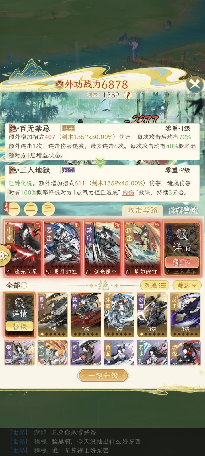 请问这功法用什么防御套路比较好截图