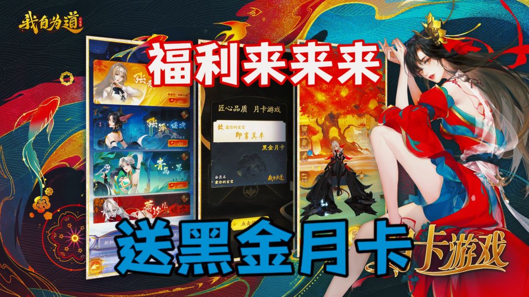 【已开奖】公测开启!黑金月卡送起来~ 1