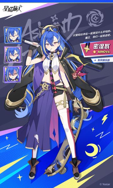 ✧旅人介绍丨密涅瓦