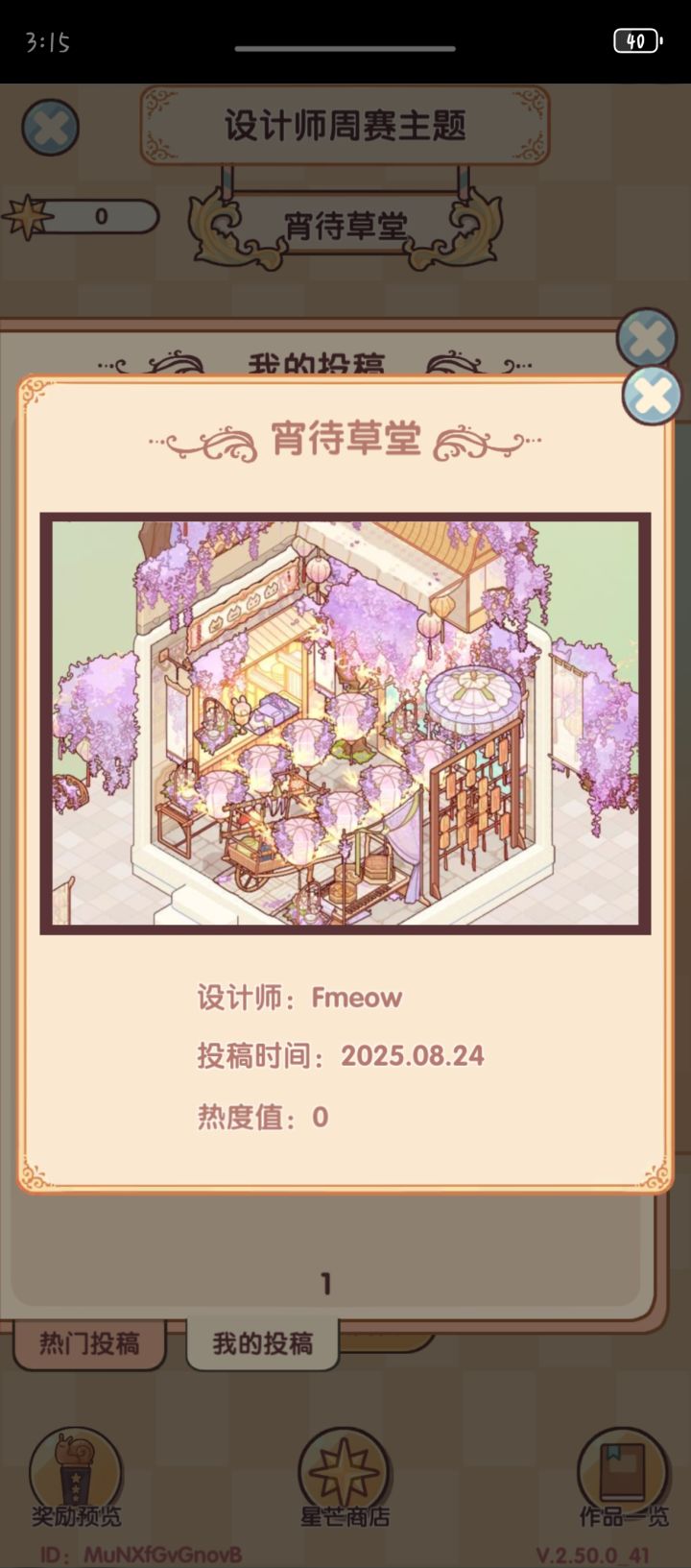 我更新啦！截图