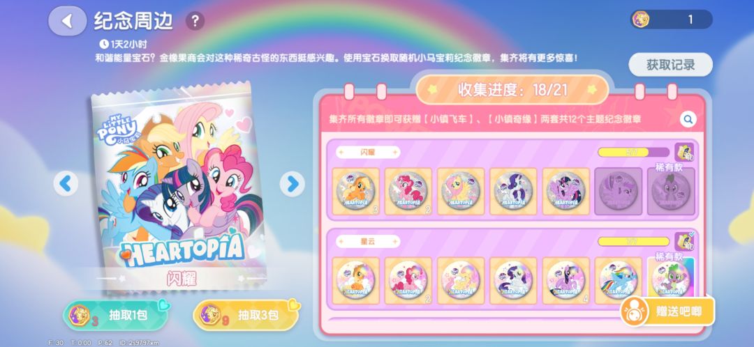 有没有人有多余的徽章和我换 可以浇水点赞 1