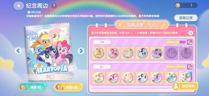 有没有人有多余的徽章和我换 可以浇水点赞截图