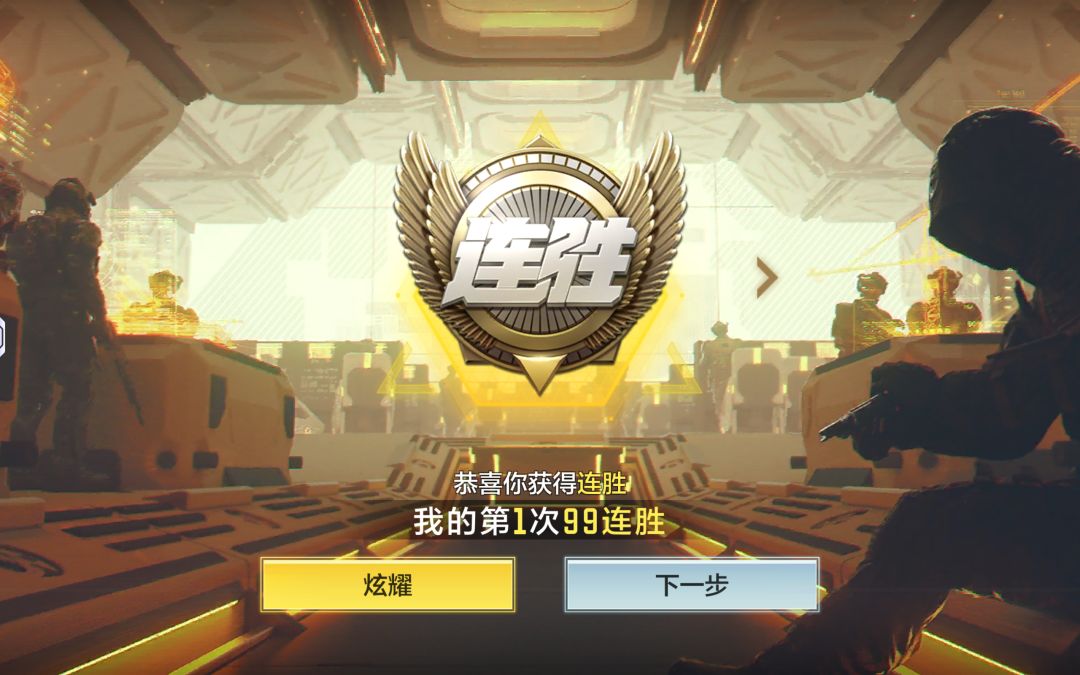 终于100连胜了，不容易啊 2