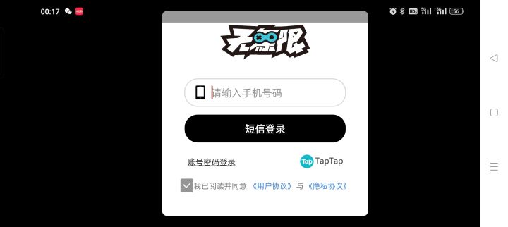 tap登录授权后界面卡住进不去截图
