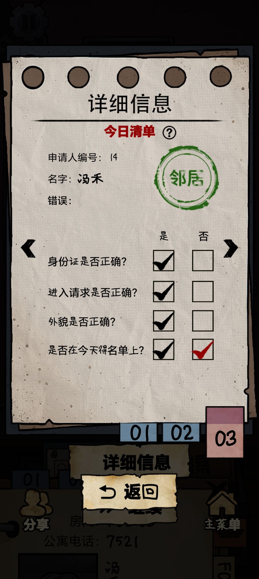 这也能杀错? 3