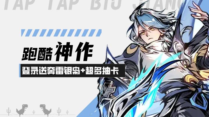 【忍者必须死3】跑酷神作！登录就送奔雷·银枭+超多抽卡等好礼截图