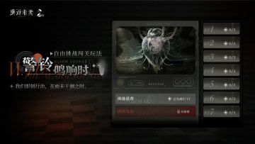 【警铃鸣响时】自由挑战闯关玩法现已开启！