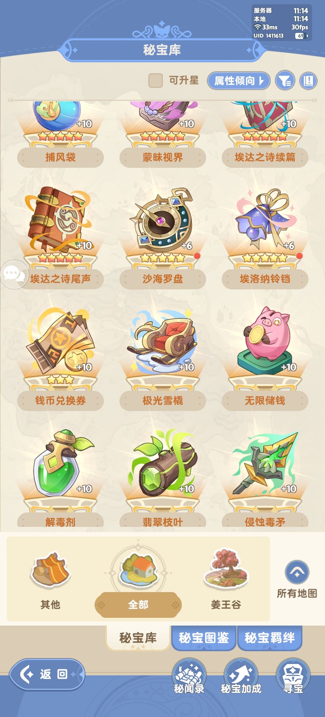 资源秘宝蒙昧升完升什么? 1