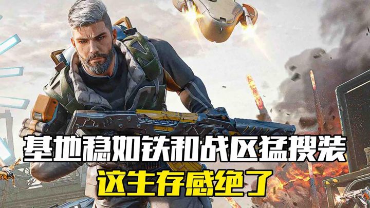 玩过《机械启元》才知道:基地不被偷+高风险搜装,这才叫生存!截图