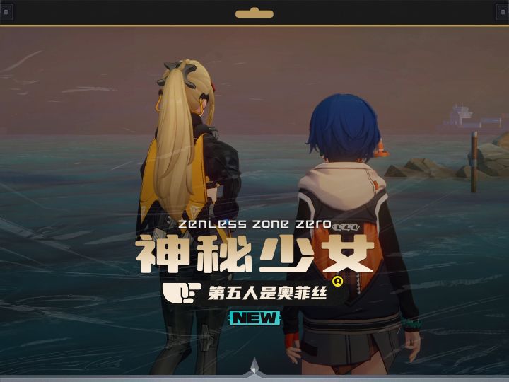 神秘少女奥菲丝?奥波勒斯小队第五人确认截图