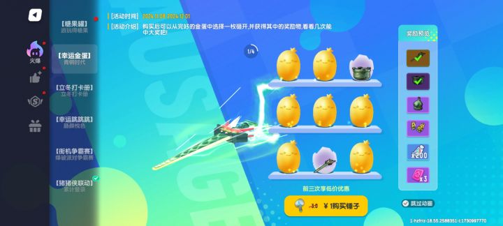 运气最好的一次截图