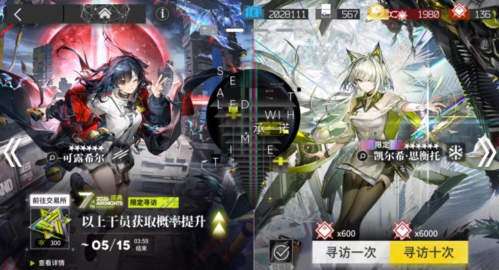 七年以来第二次井,献给可露希尔截图