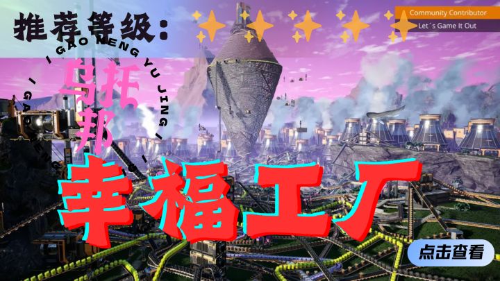 <幸福工厂>从零开始的异星土地幸福工厂建造生活截图