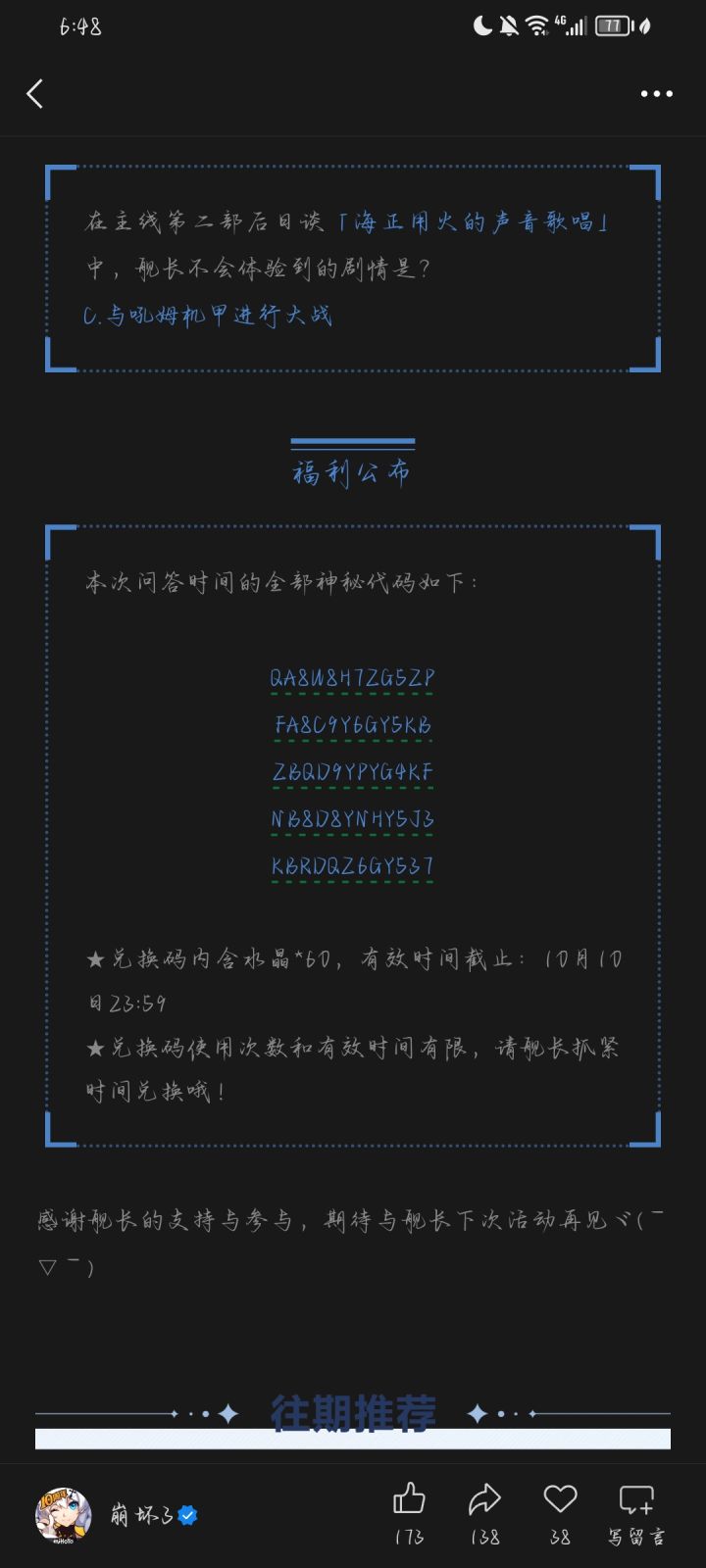 周年兑换码,共计300水(10.11号过期)截图
