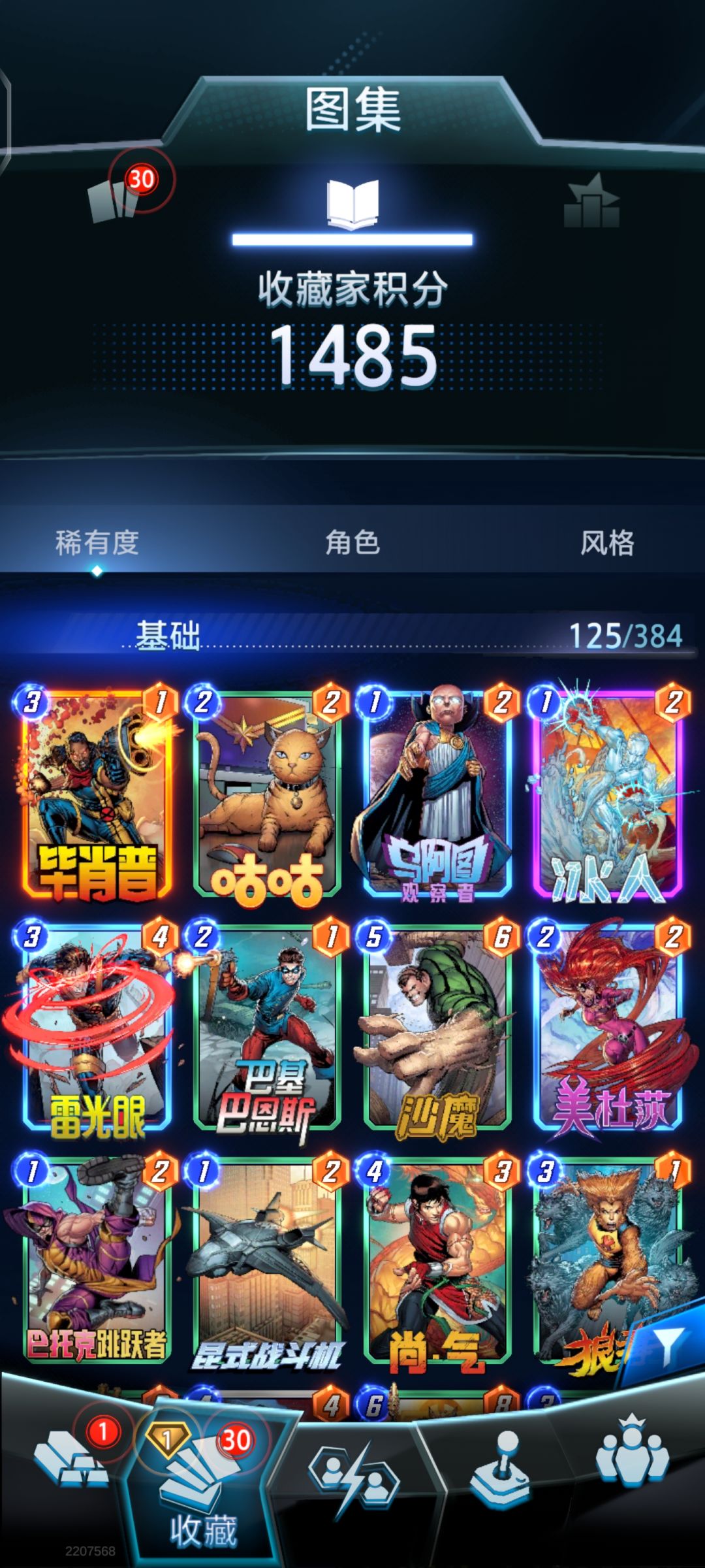 求卡组 2