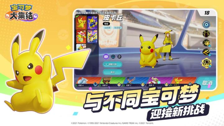 公测在即!宝可梦大集结:与好友并肩,轻松开启竞技新篇章!截图