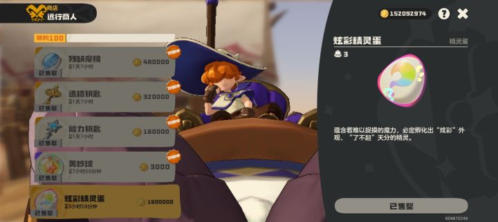 远哥卖炫彩蛋了截图