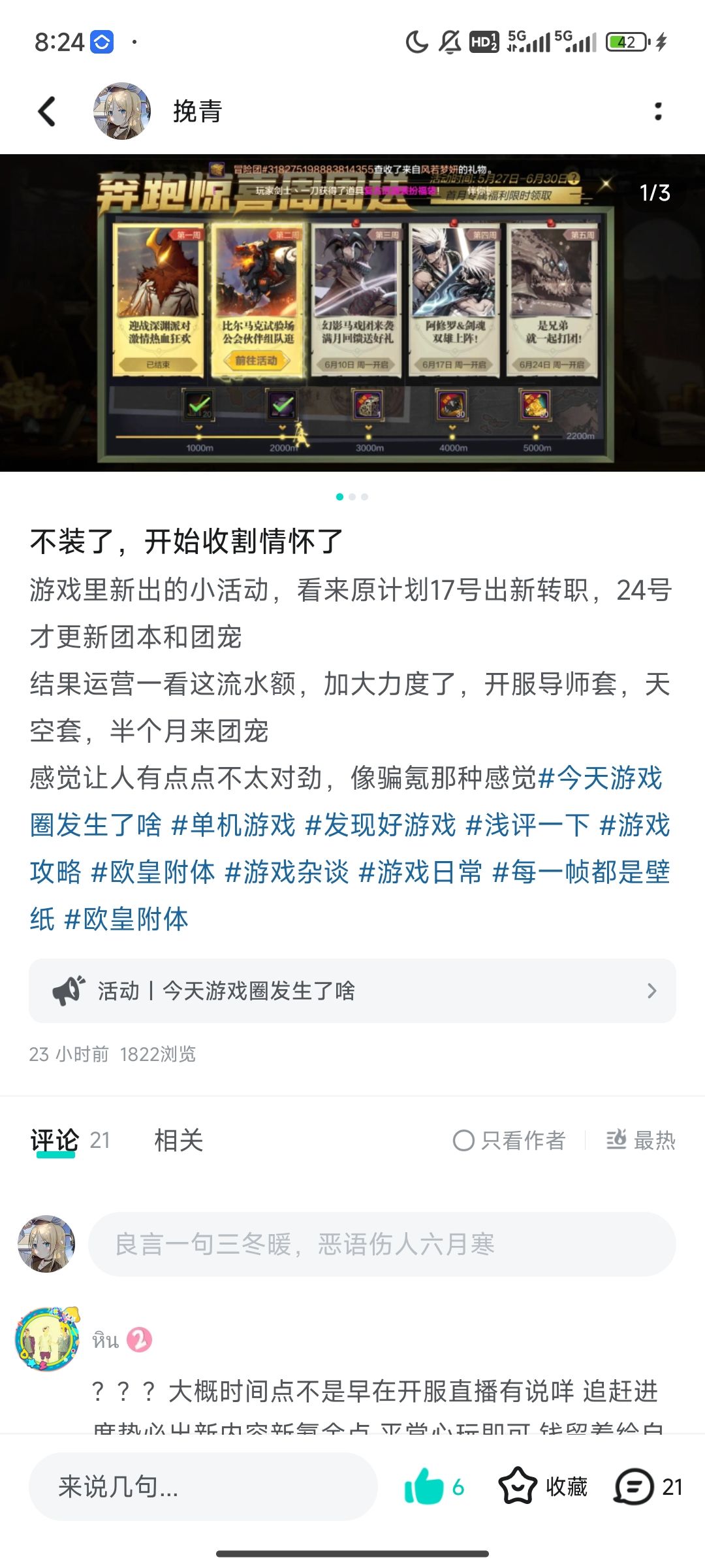 嘴上狠狠的抨击,然后买了团宠和装备礼盒 2