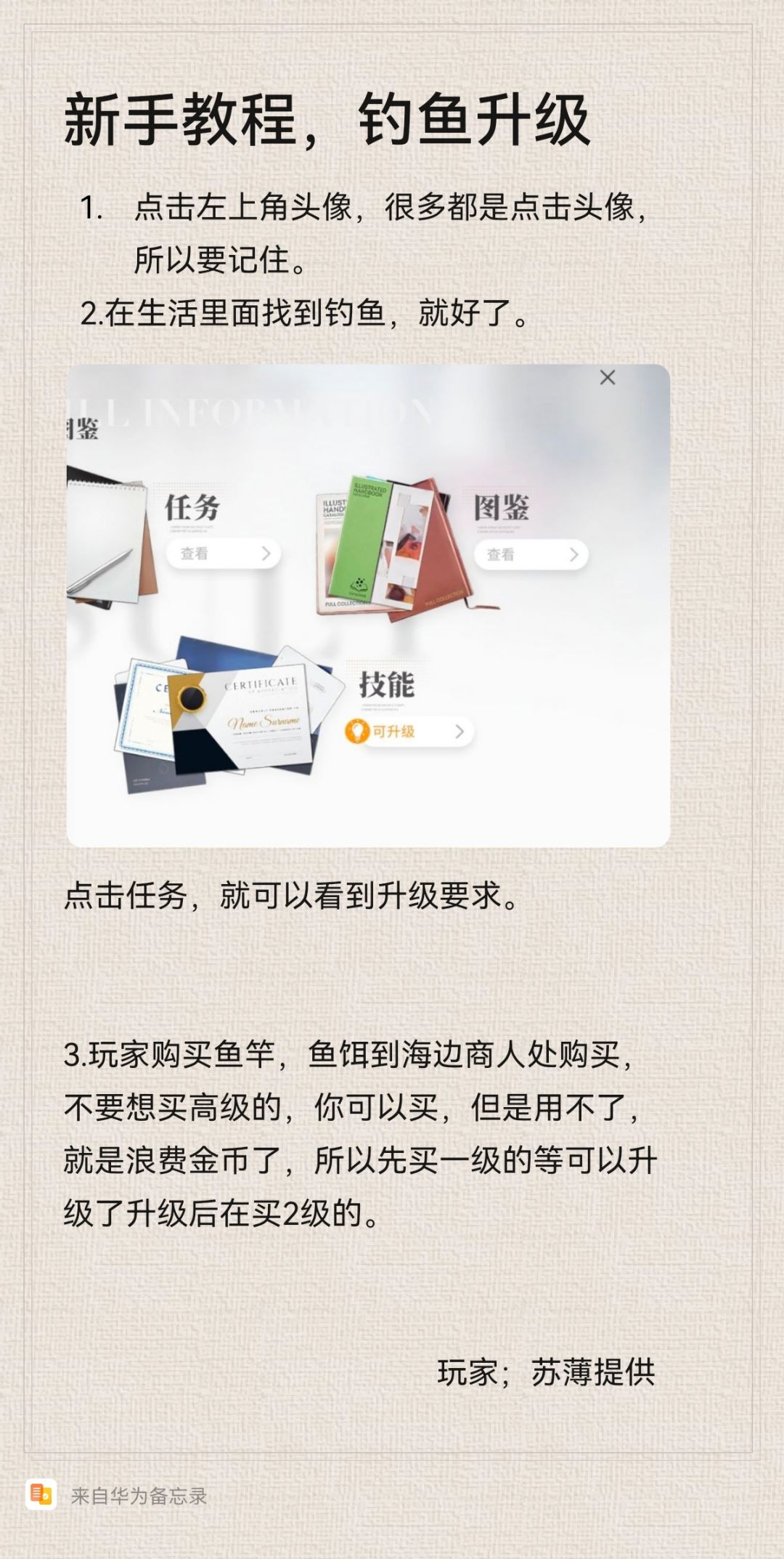 有人还不会钓鱼?教程来了! 1