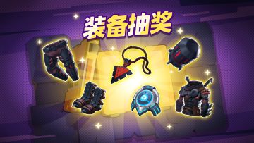 【活动】装备活动开启！