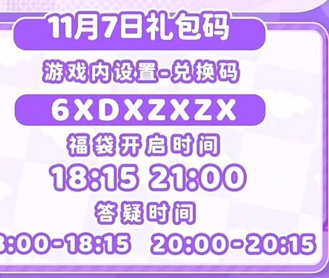 11.7兑换码截图