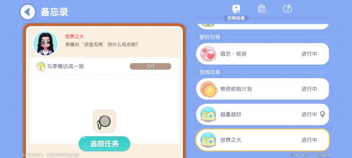 世界之大怎么做任务截图