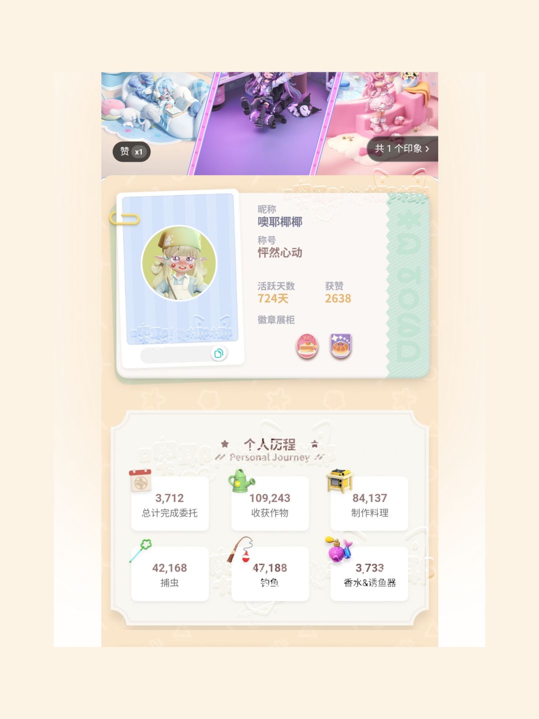 心动小镇椰椰爱你呀😘陪伴我的第724天 1