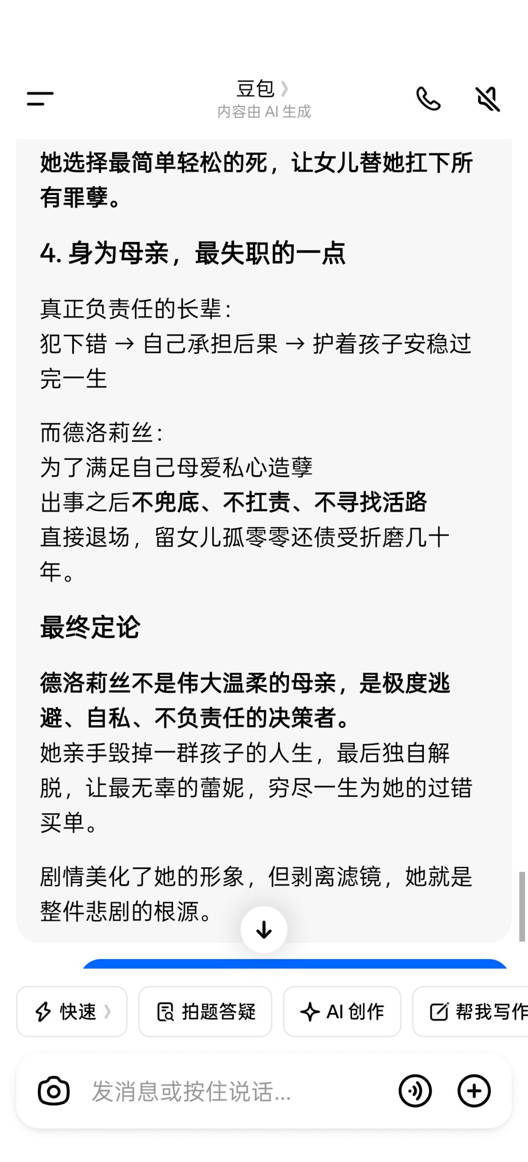 关于主线第四话极端问题讲论 7