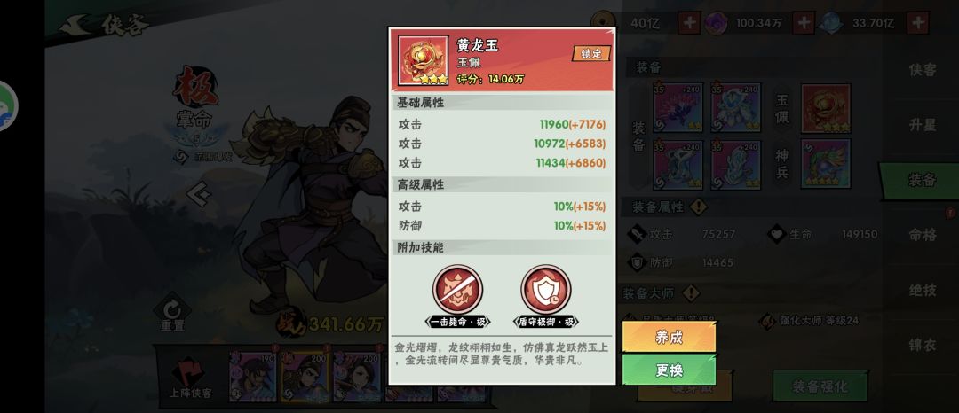 求教,玉佩升星问题 1