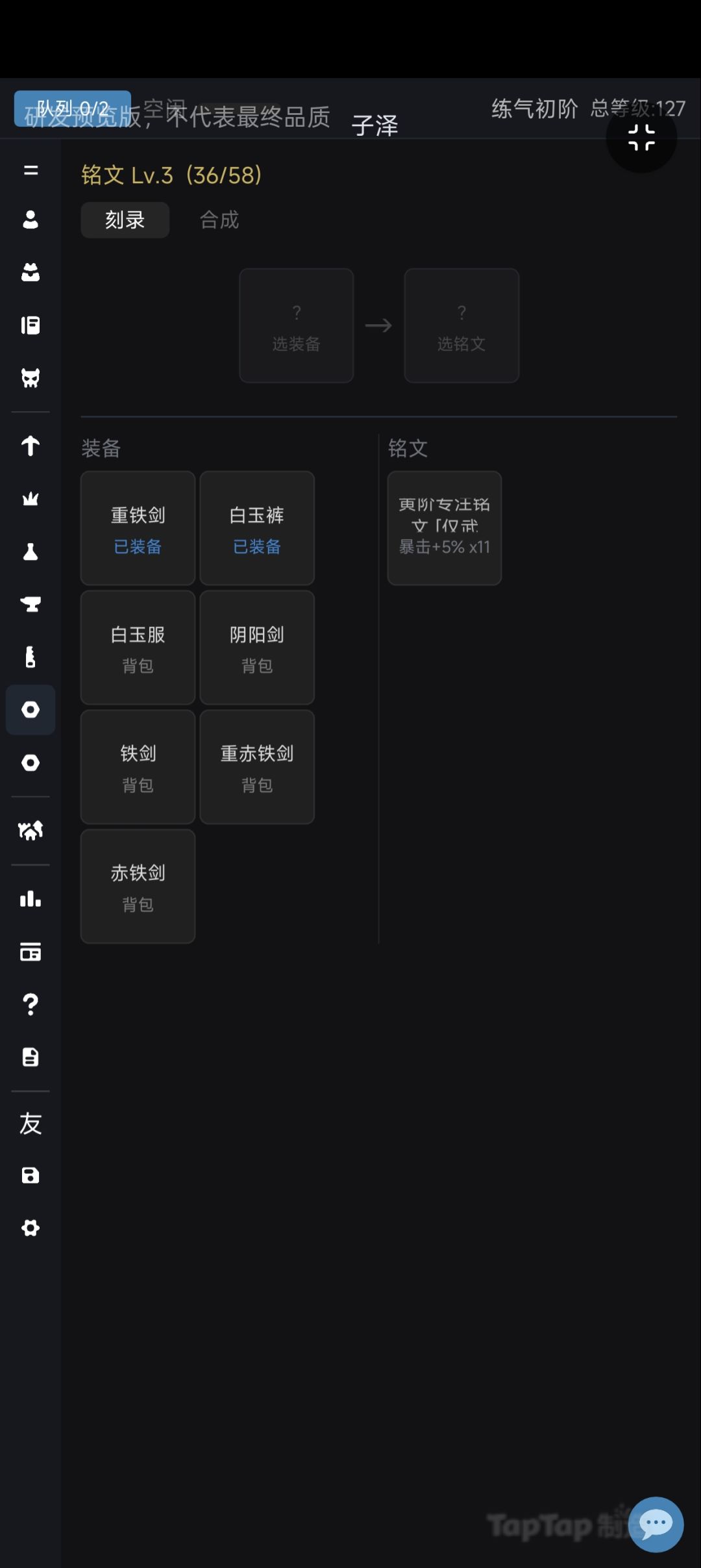 修仙挂机游戏制作中…… 2