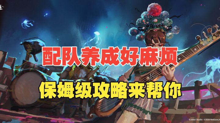 【遗忘之海】配队养成好麻烦！保姆级攻略来帮你！截图
