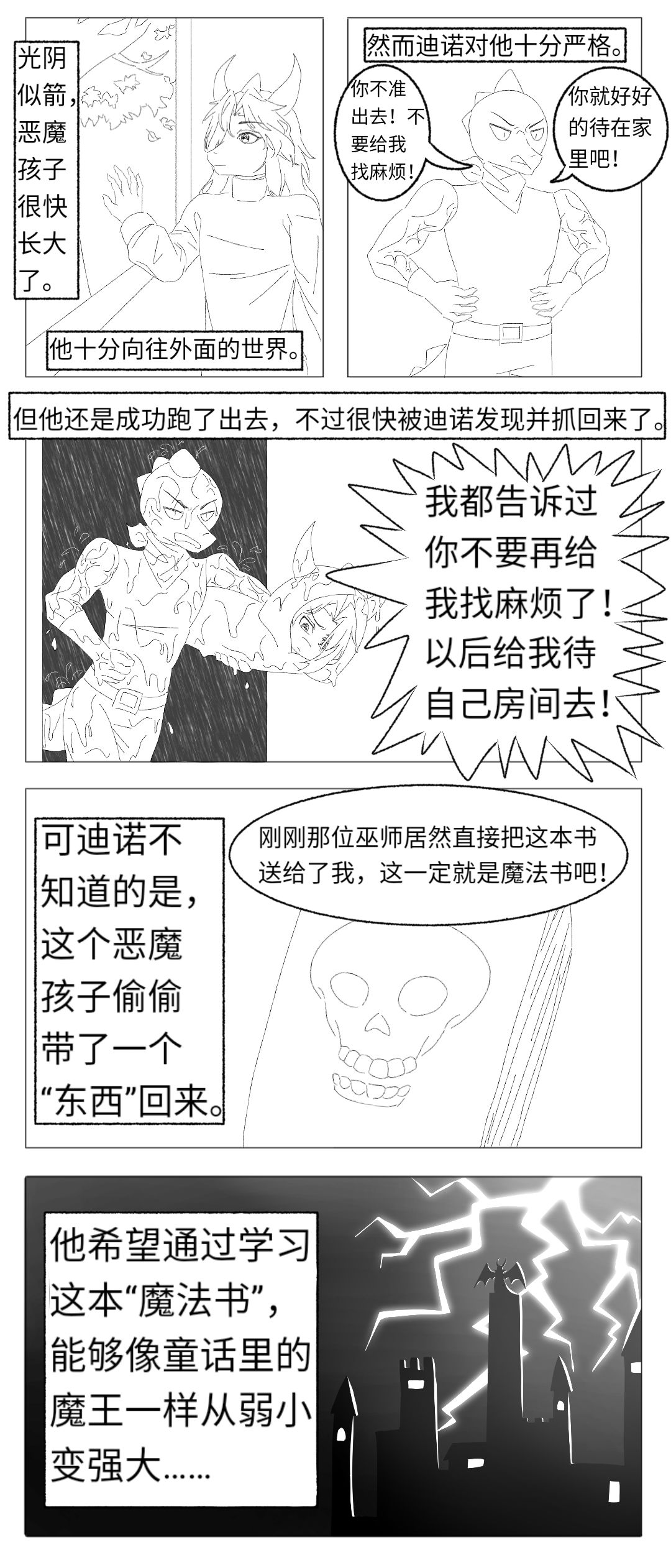 《黑 龙》p4更了!(非常甜一定要来吃👍) 2