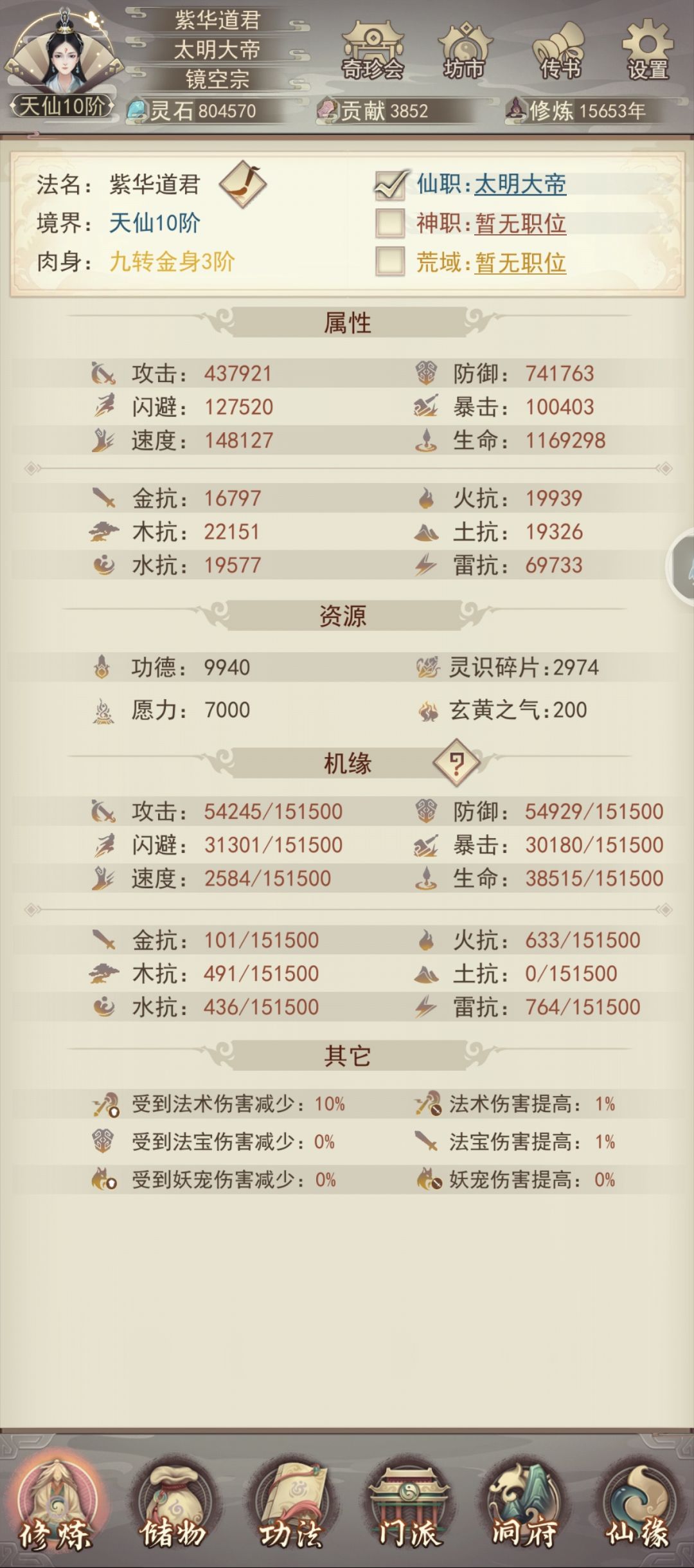 通三界 2