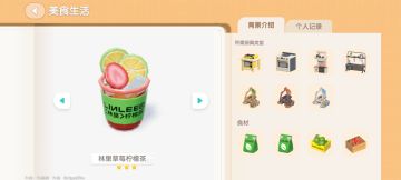 柠檬茶隐藏食谱及获取攻略