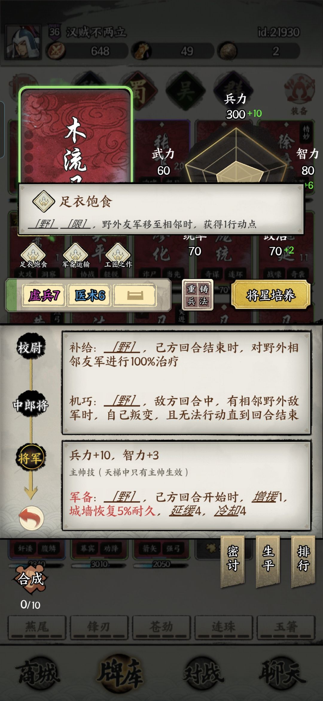 我又来发蜀国攻略辣(又来胡说八道) 2