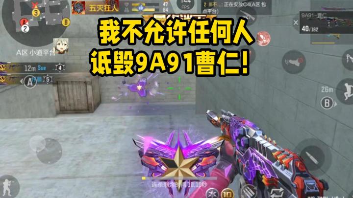 我不允许任何人诋毁9A91曹仁!截图