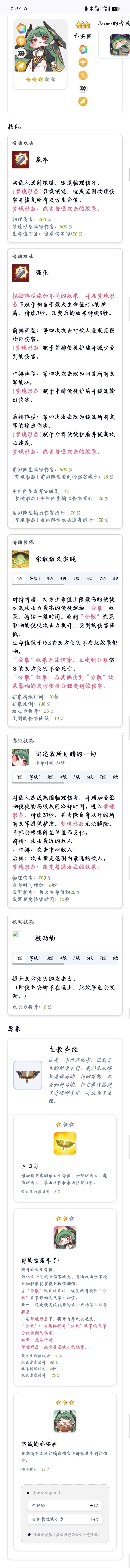 琼安的各路情报(一切以正式上线为准) 1