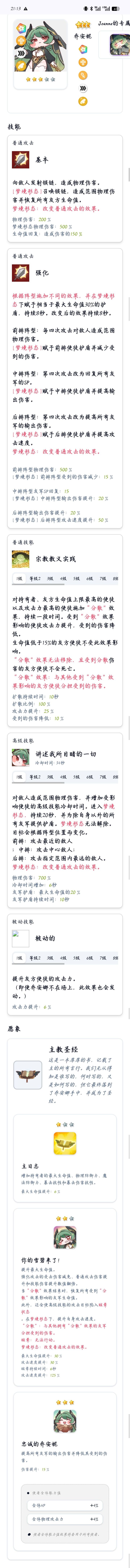 琼安的各路情报(一切以正式上线为准)截图