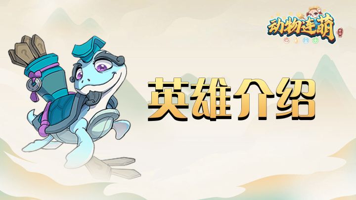 萌宠小传——常明截图