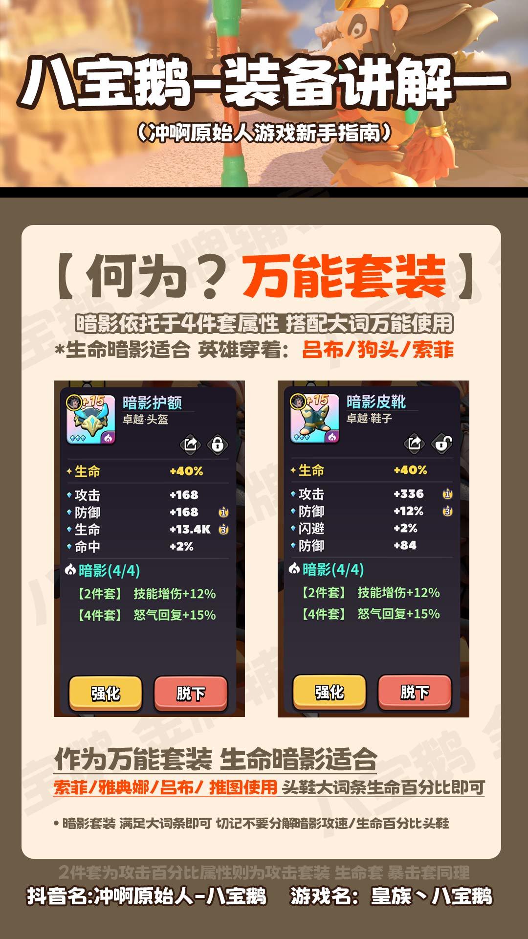 【装备核心-新手篇】八宝鹅分享 2
