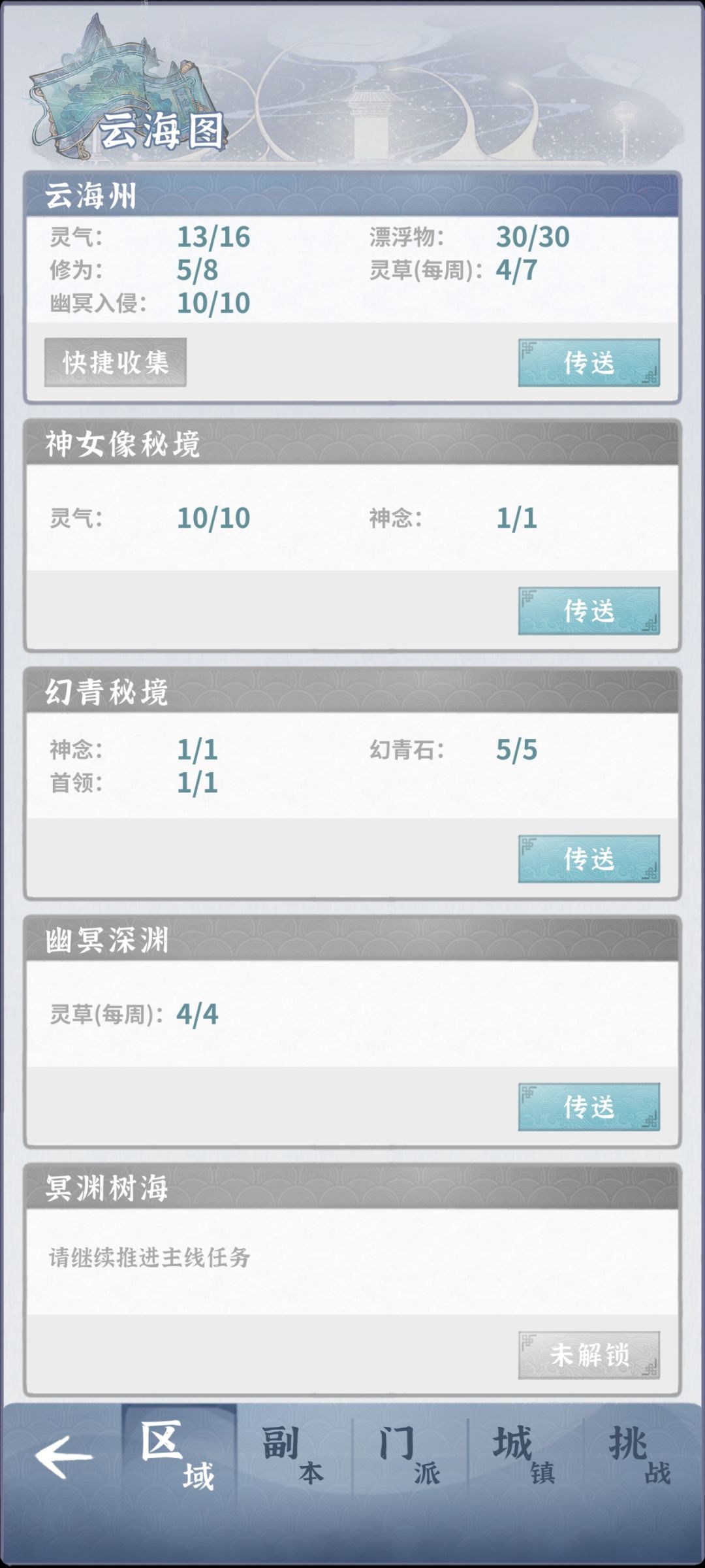 清完地图收集不满 1