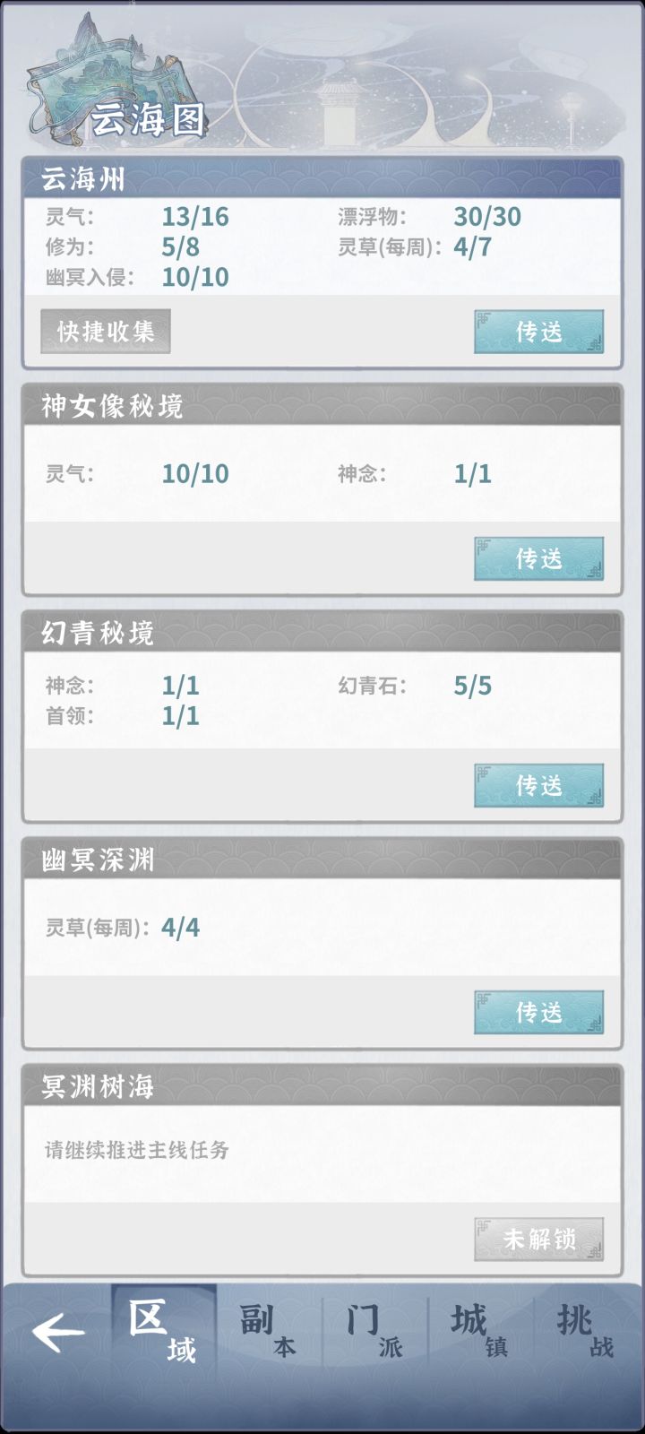 清完地图收集不满截图