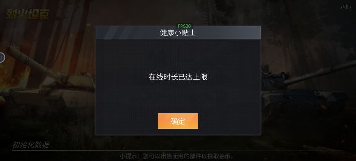 三小时后续截图